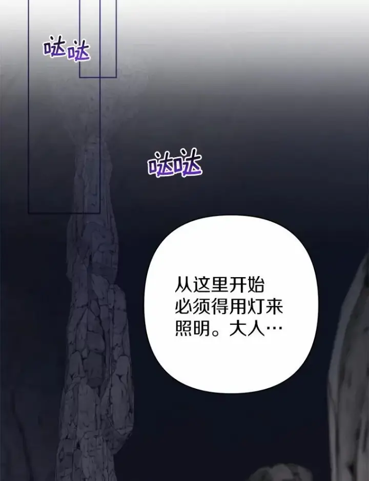漫画《所以我和废皇太子结婚了》11.鬼眼第82张图