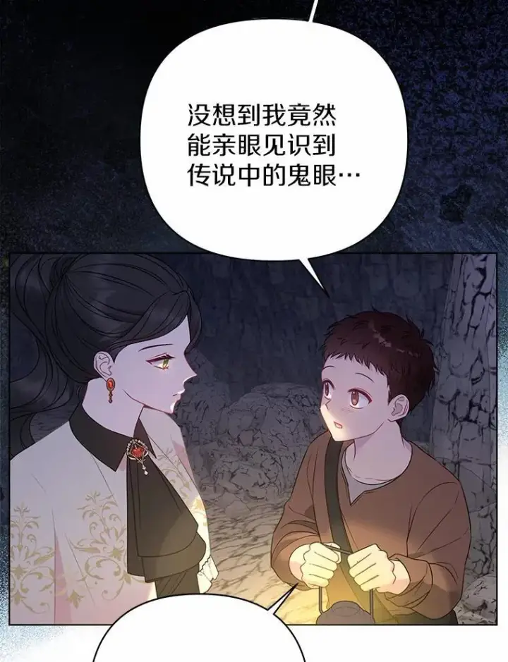 漫画《所以我和废皇太子结婚了》11.鬼眼第86张图