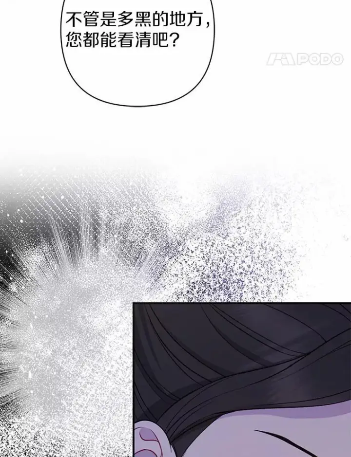 漫画《所以我和废皇太子结婚了》11.鬼眼第87张图