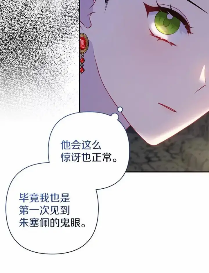 漫画《所以我和废皇太子结婚了》11.鬼眼第88张图