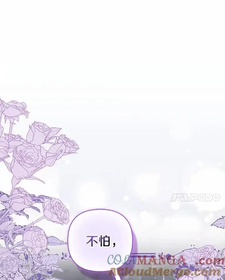 漫画《所以我和废皇太子结婚了》11.鬼眼第93张图