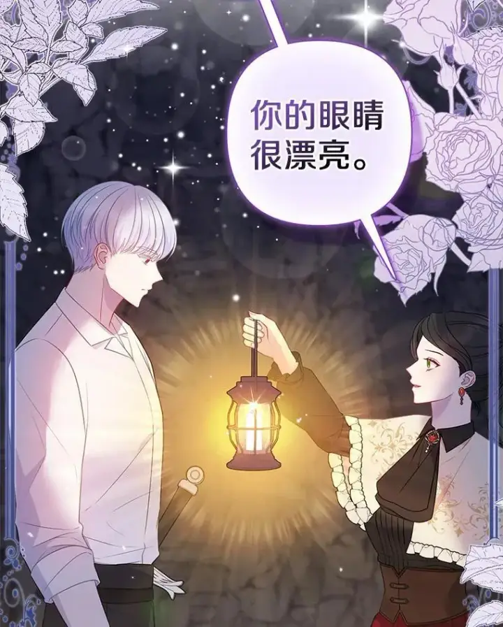 漫画《所以我和废皇太子结婚了》11.鬼眼第94张图