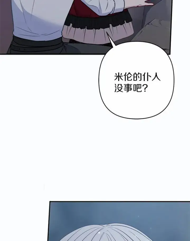 漫画《所以我和废皇太子结婚了》12.陷阱第10张图