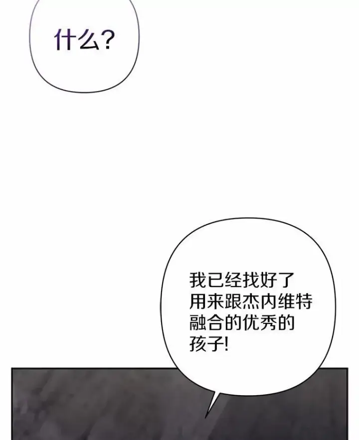 漫画《所以我和废皇太子结婚了》12.陷阱第100张图