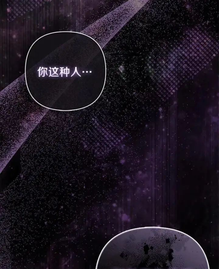 漫画《所以我和废皇太子结婚了》12.陷阱第102张图