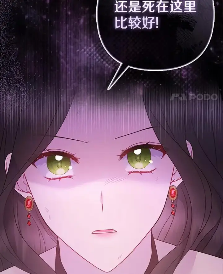漫画《所以我和废皇太子结婚了》12.陷阱第103张图