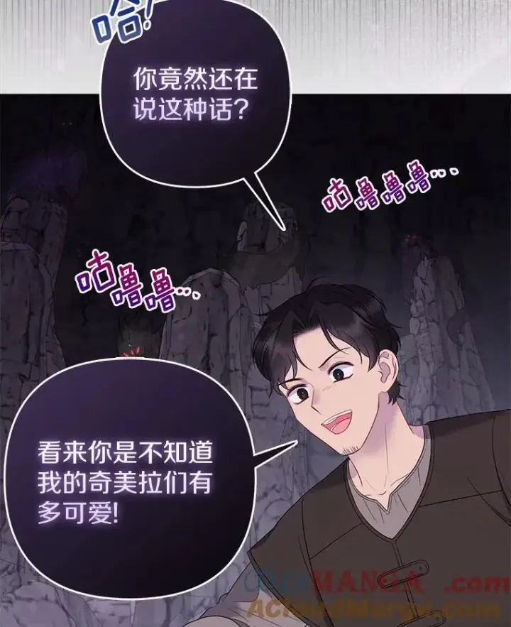漫画《所以我和废皇太子结婚了》12.陷阱第105张图