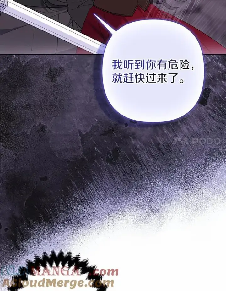 漫画《所以我和废皇太子结婚了》12.陷阱第113张图