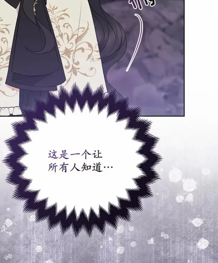 漫画《所以我和废皇太子结婚了》12.陷阱第118张图