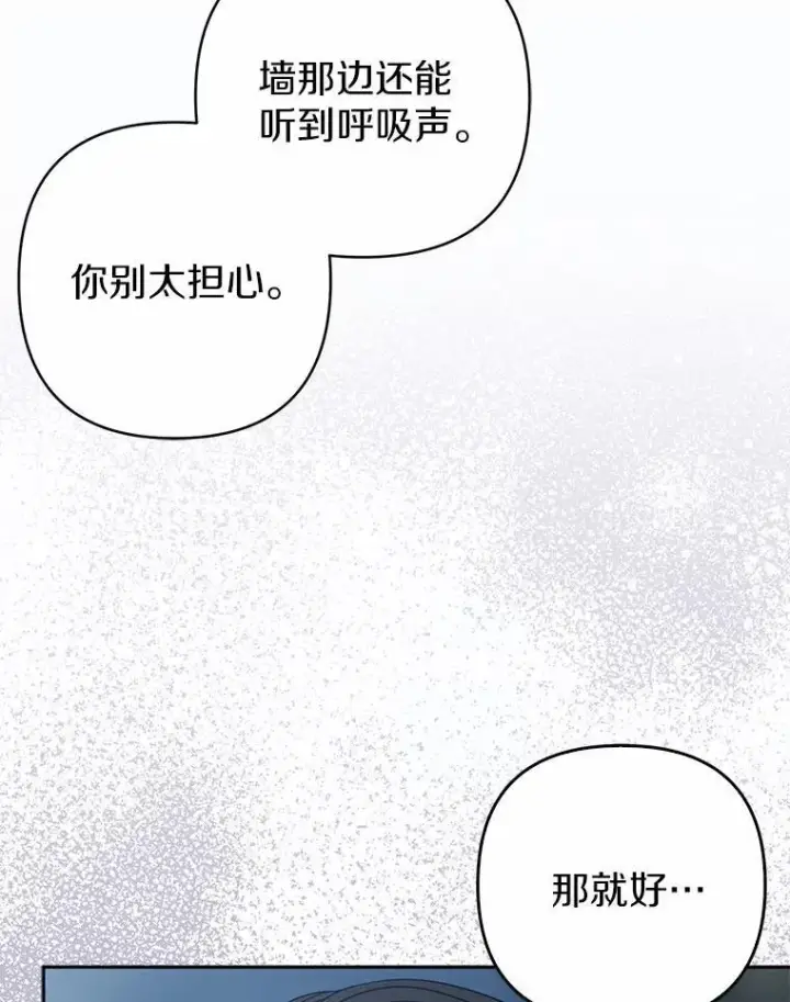 漫画《所以我和废皇太子结婚了》12.陷阱第12张图