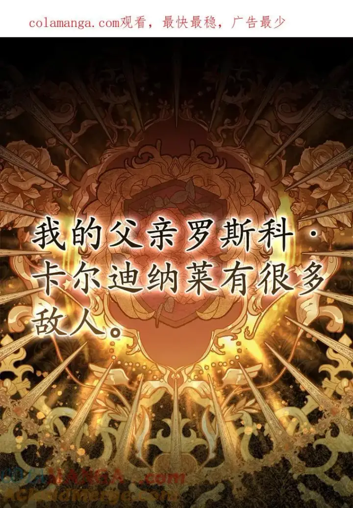 漫画《所以我和废皇太子结婚了》12.陷阱第125张图