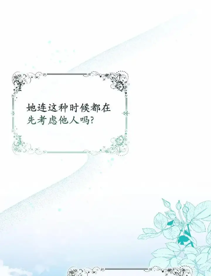 漫画《所以我和废皇太子结婚了》12.陷阱第16张图