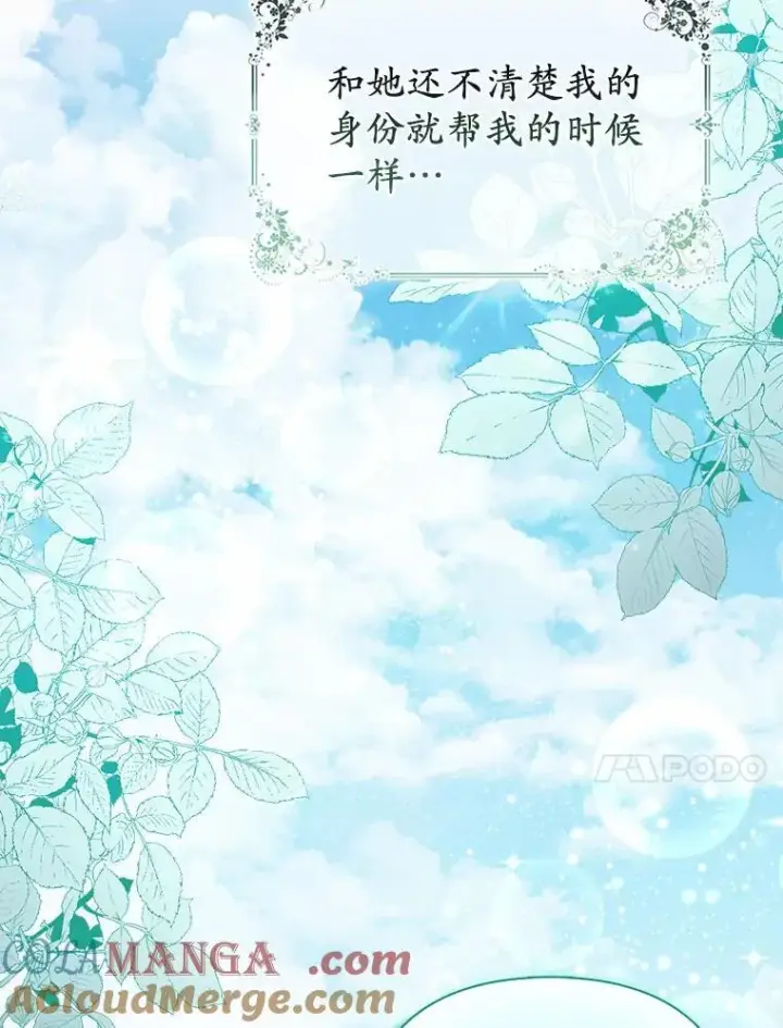 漫画《所以我和废皇太子结婚了》12.陷阱第17张图