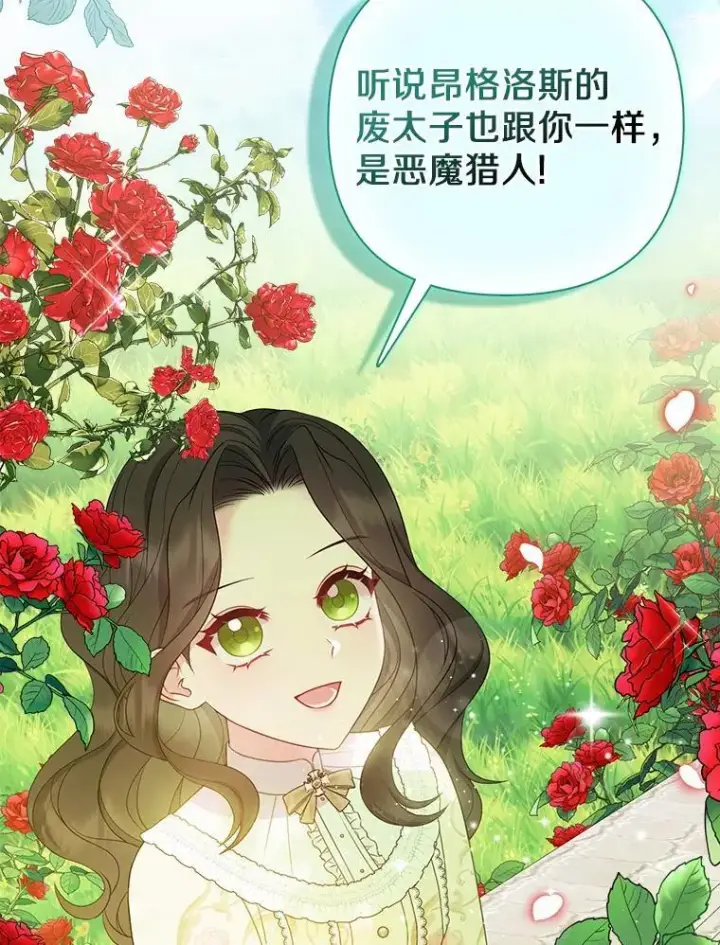 漫画《所以我和废皇太子结婚了》12.陷阱第18张图