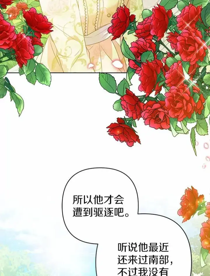 漫画《所以我和废皇太子结婚了》12.陷阱第19张图