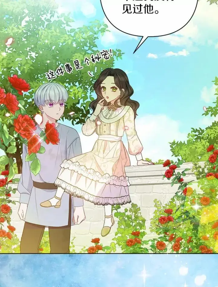 漫画《所以我和废皇太子结婚了》12.陷阱第20张图