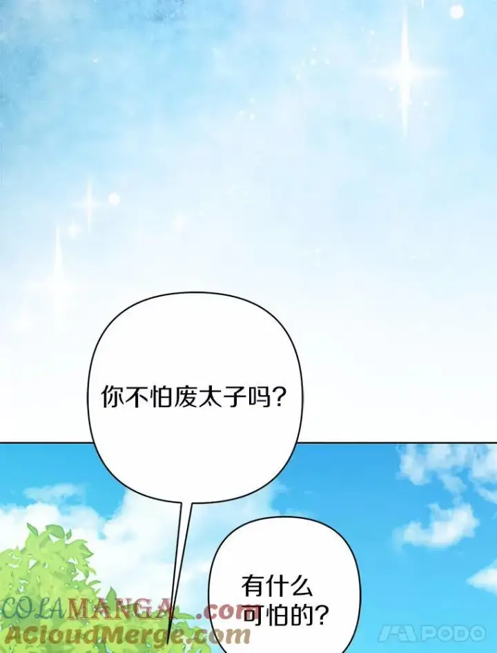 漫画《所以我和废皇太子结婚了》12.陷阱第21张图