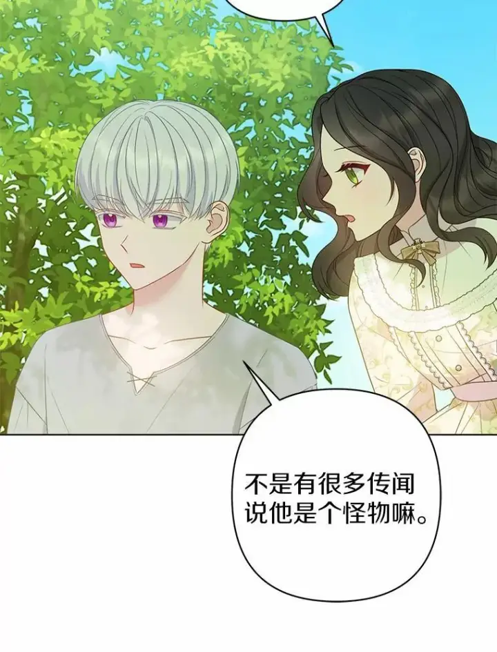 漫画《所以我和废皇太子结婚了》12.陷阱第22张图