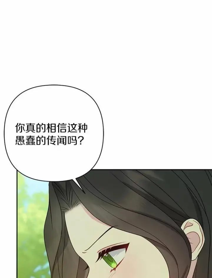 漫画《所以我和废皇太子结婚了》12.陷阱第23张图