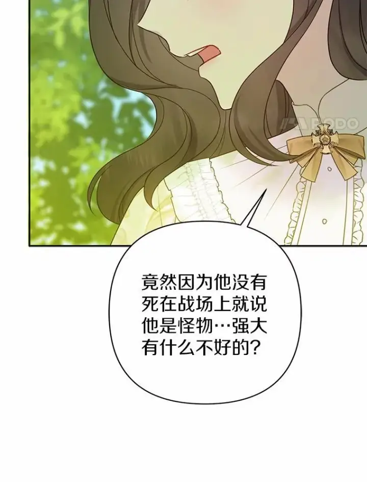 漫画《所以我和废皇太子结婚了》12.陷阱第24张图