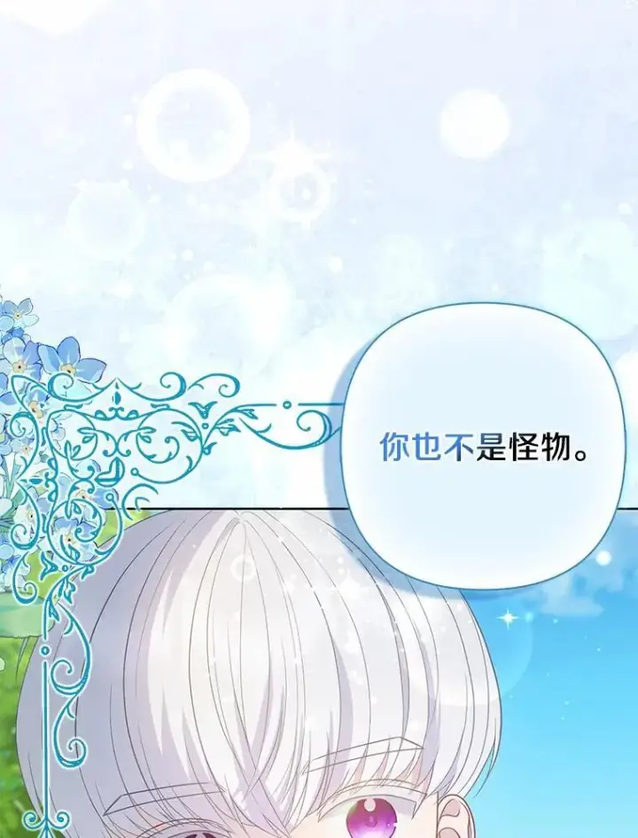 漫画《所以我和废皇太子结婚了》12.陷阱第26张图