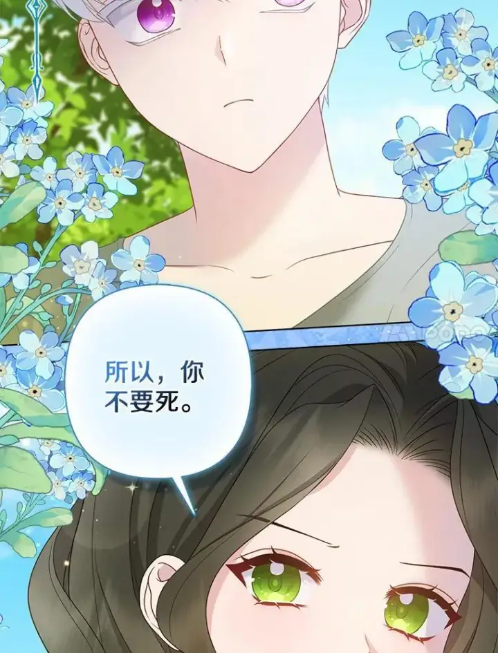 漫画《所以我和废皇太子结婚了》12.陷阱第27张图