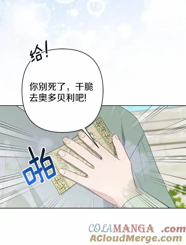 漫画《所以我和废皇太子结婚了》12.陷阱第29张图