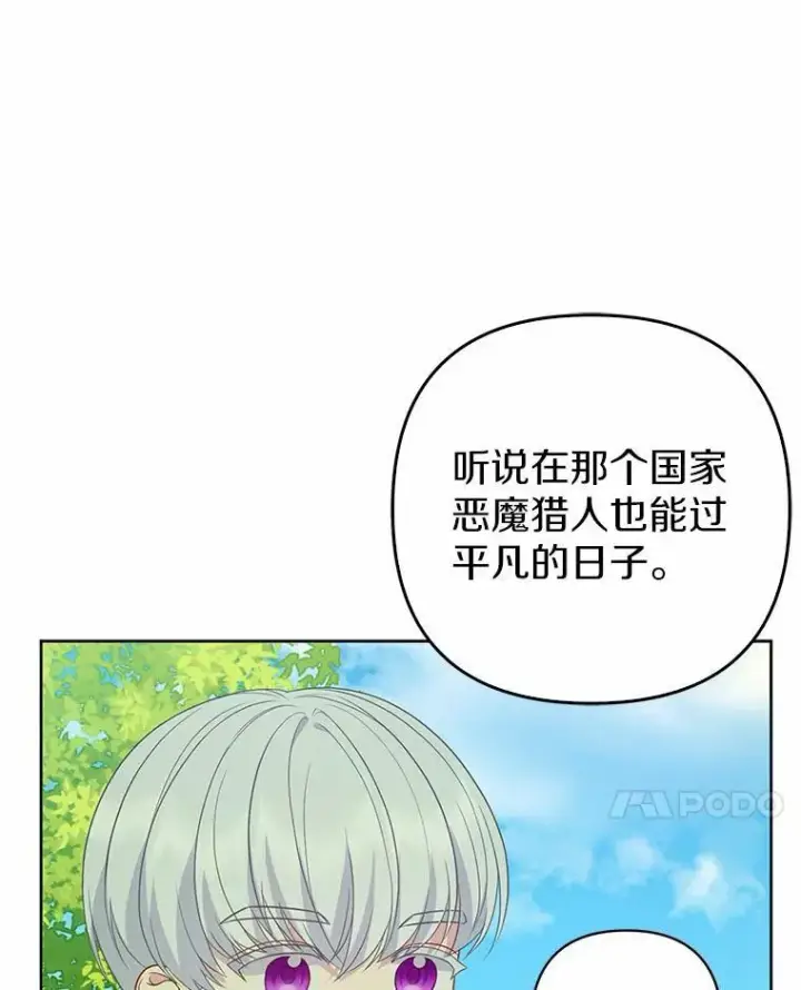 漫画《所以我和废皇太子结婚了》12.陷阱第30张图