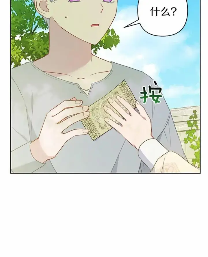 漫画《所以我和废皇太子结婚了》12.陷阱第31张图