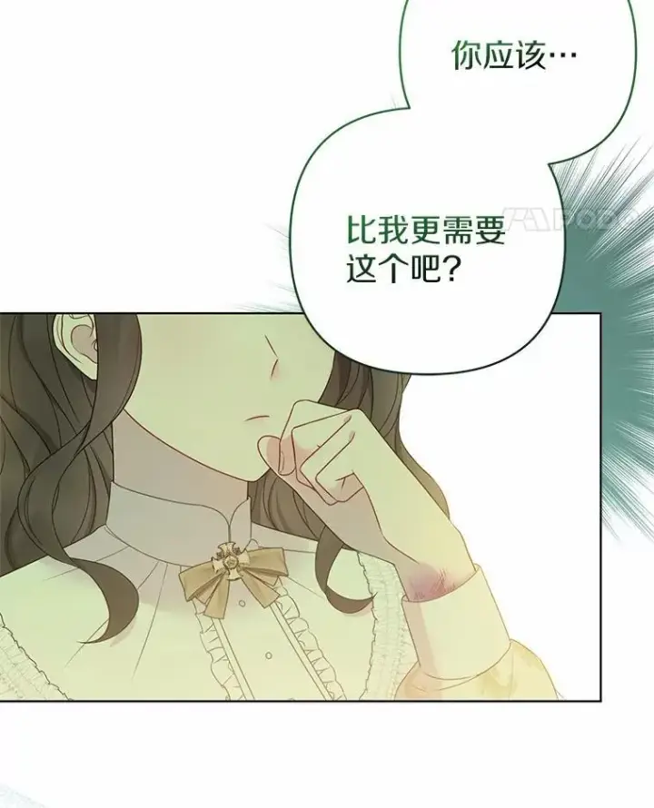漫画《所以我和废皇太子结婚了》12.陷阱第34张图