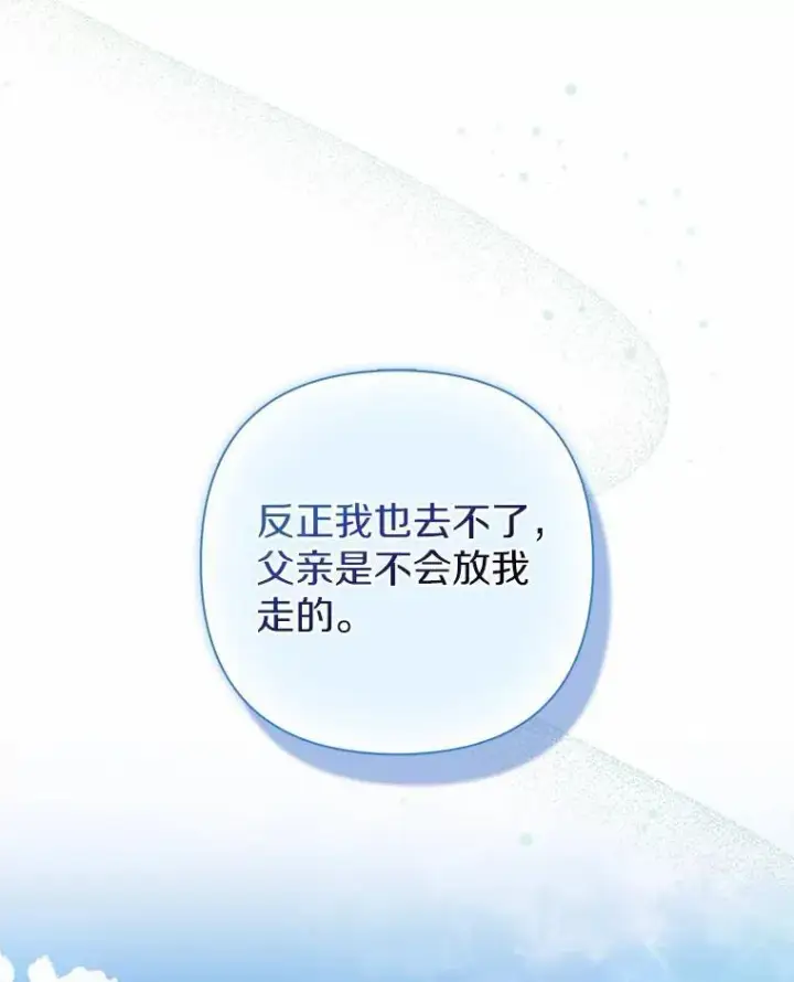 漫画《所以我和废皇太子结婚了》12.陷阱第35张图
