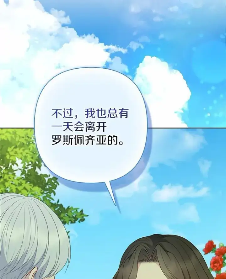 漫画《所以我和废皇太子结婚了》12.陷阱第36张图