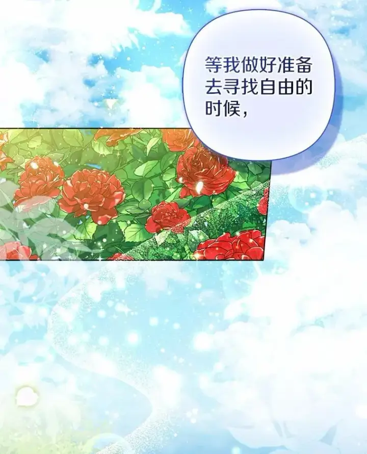 漫画《所以我和废皇太子结婚了》12.陷阱第38张图