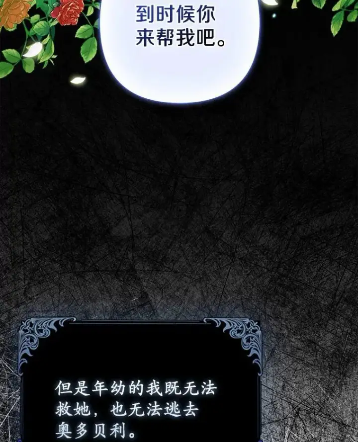 漫画《所以我和废皇太子结婚了》12.陷阱第40张图