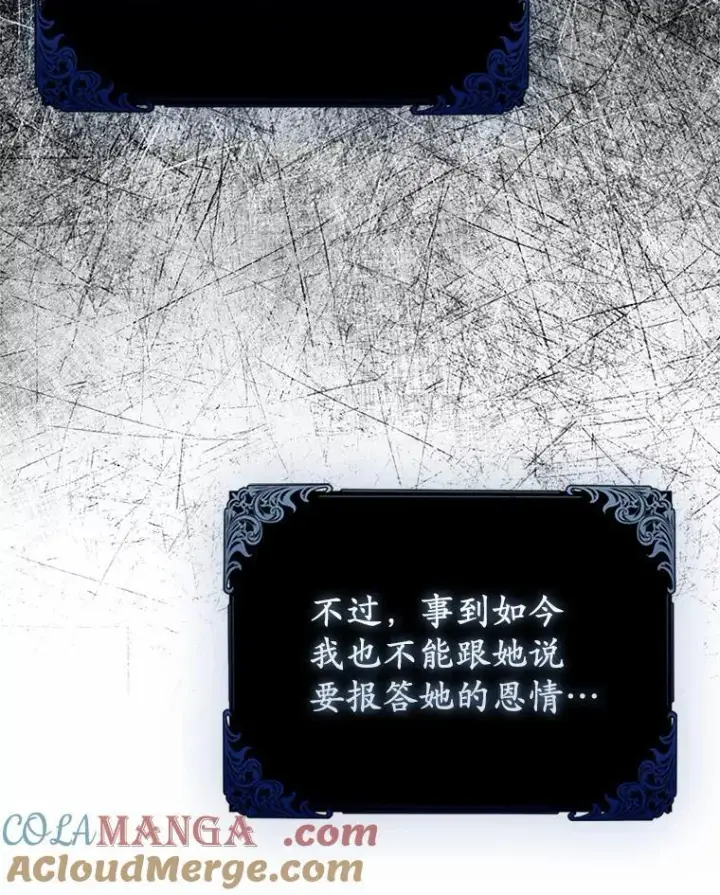 漫画《所以我和废皇太子结婚了》12.陷阱第41张图