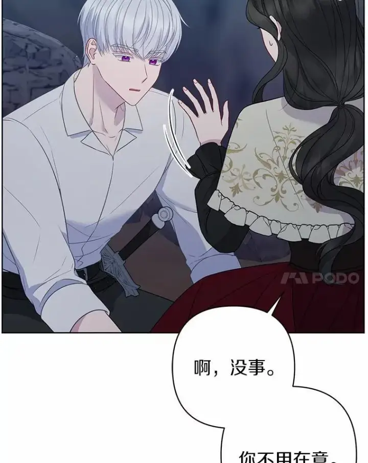 漫画《所以我和废皇太子结婚了》12.陷阱第44张图