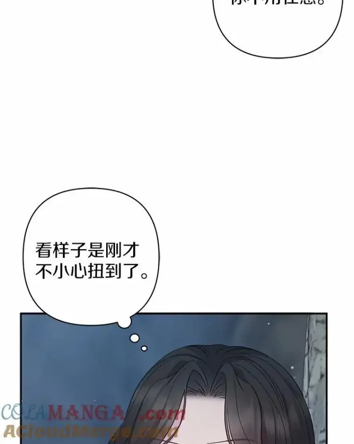 漫画《所以我和废皇太子结婚了》12.陷阱第45张图