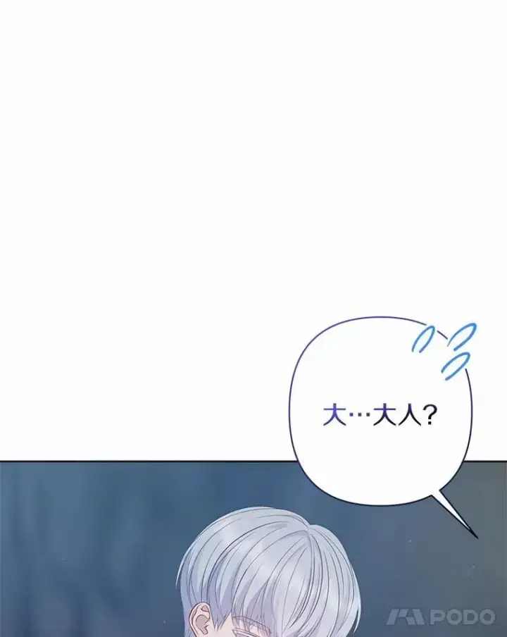 漫画《所以我和废皇太子结婚了》12.陷阱第48张图