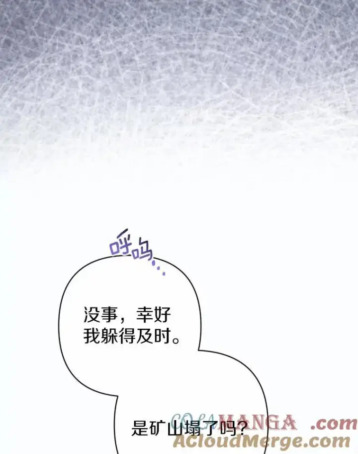 漫画《所以我和废皇太子结婚了》12.陷阱第5张图