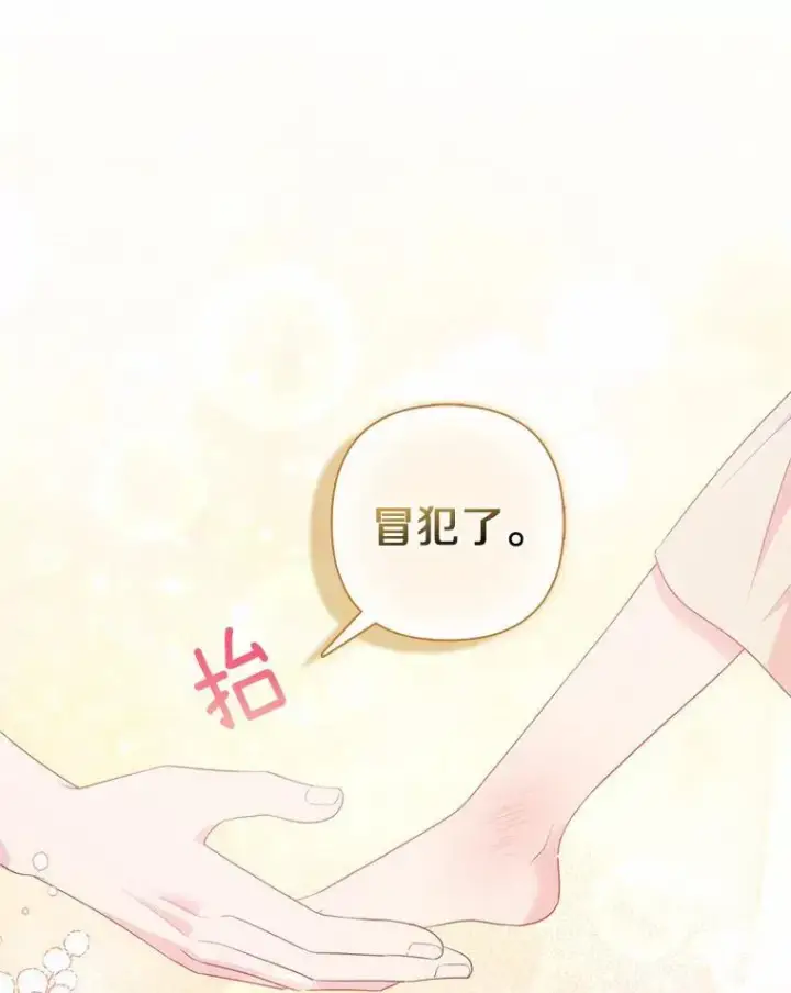 漫画《所以我和废皇太子结婚了》12.陷阱第50张图