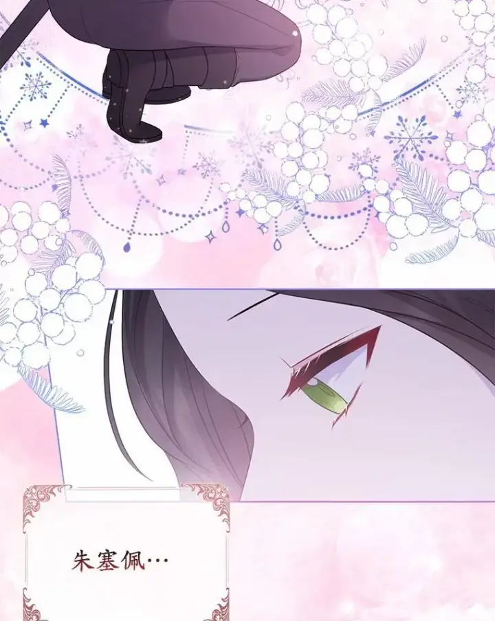漫画《所以我和废皇太子结婚了》12.陷阱第52张图