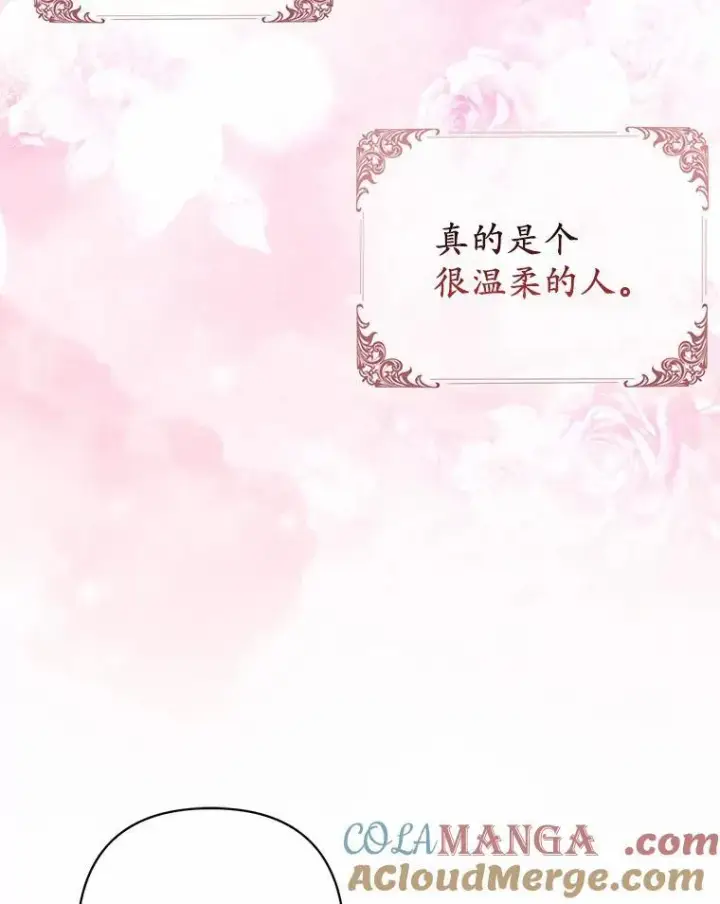 漫画《所以我和废皇太子结婚了》12.陷阱第53张图
