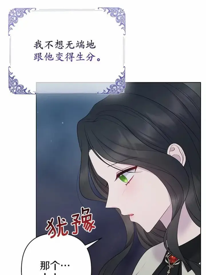 漫画《所以我和废皇太子结婚了》12.陷阱第55张图