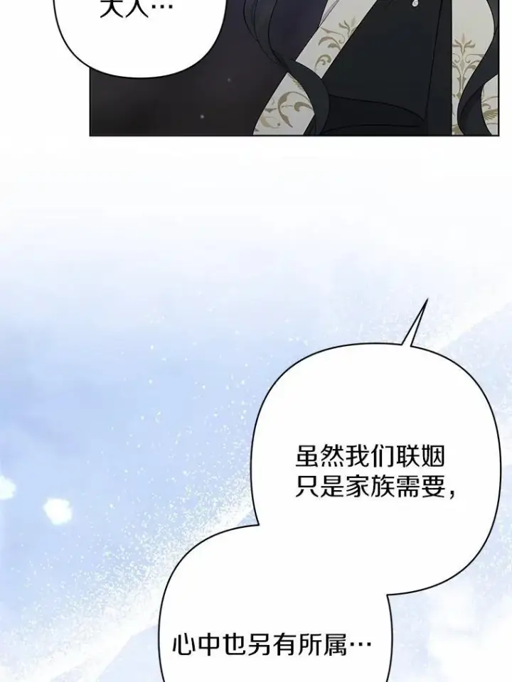 漫画《所以我和废皇太子结婚了》12.陷阱第56张图