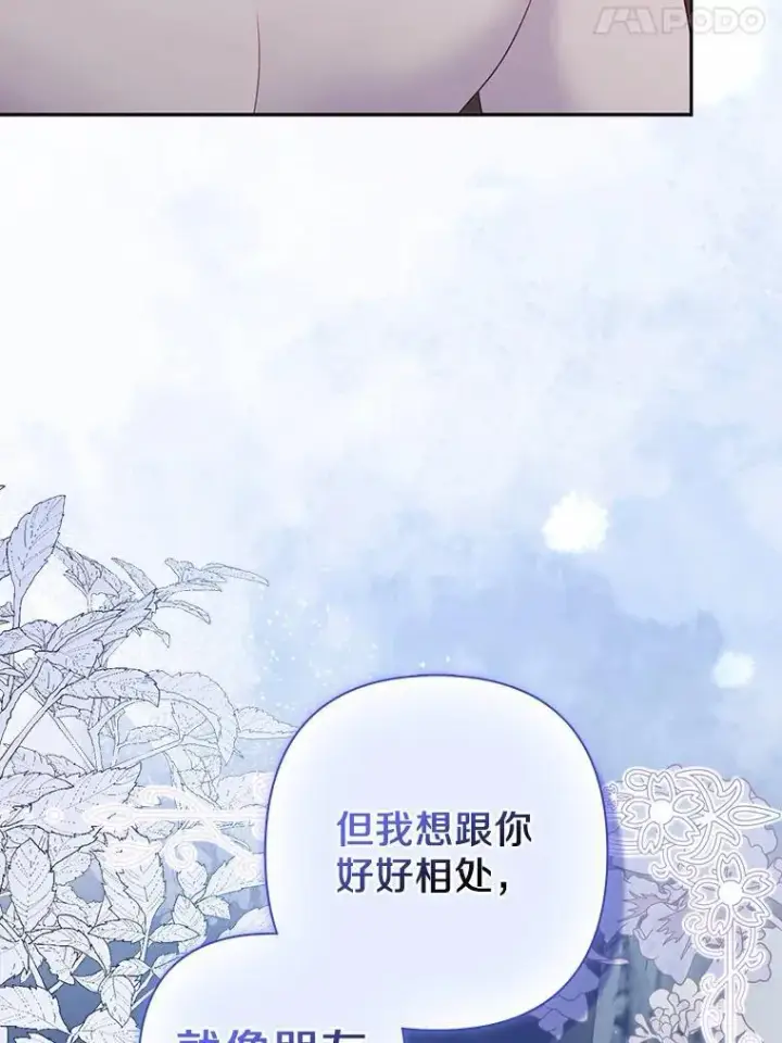 漫画《所以我和废皇太子结婚了》12.陷阱第58张图