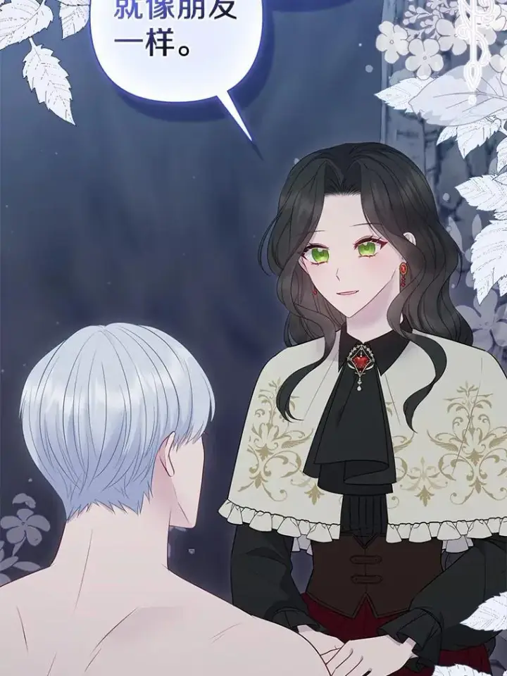 漫画《所以我和废皇太子结婚了》12.陷阱第59张图