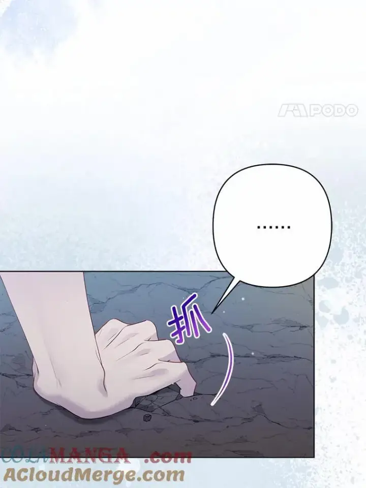 漫画《所以我和废皇太子结婚了》12.陷阱第61张图