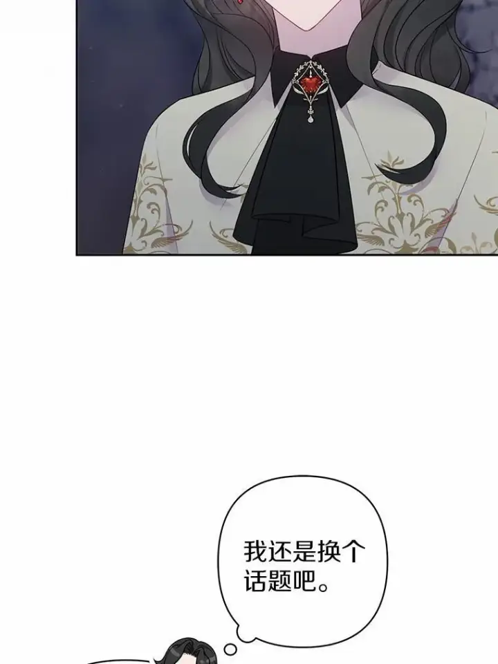 漫画《所以我和废皇太子结婚了》12.陷阱第63张图