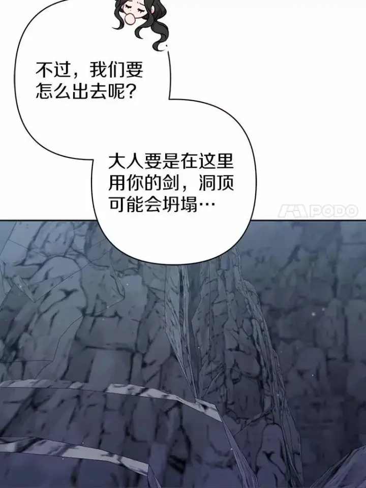 漫画《所以我和废皇太子结婚了》12.陷阱第64张图