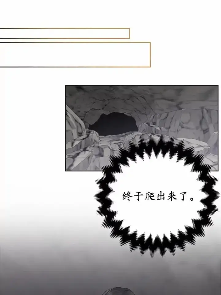 漫画《所以我和废皇太子结婚了》12.陷阱第68张图